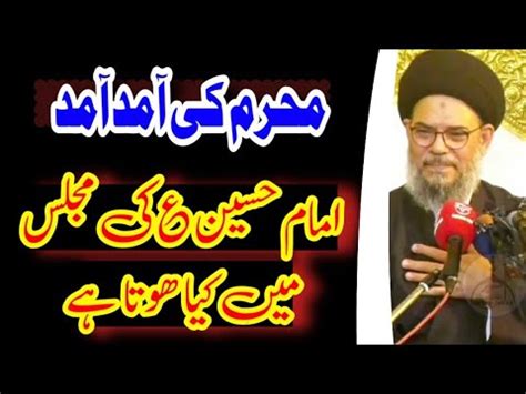 Ayatullah Syed Aqeel Ul Gharavi New Majlis Muharram Youtube