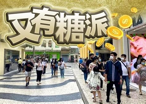 今年續派錢4月1日起分批發放 澳門永久居民袋1萬｜即時新聞｜港澳｜oncc東網