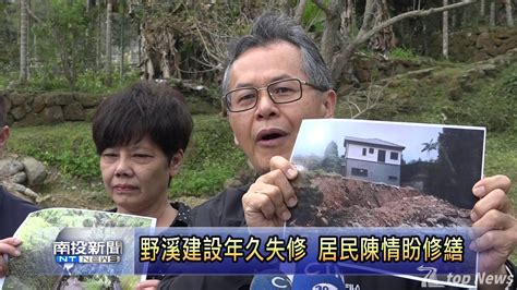 野溪建設年久失修 居民陳情縣府盼修繕 鑫傳國際多媒體科技股份有限公司 Tdn台灣生活新聞