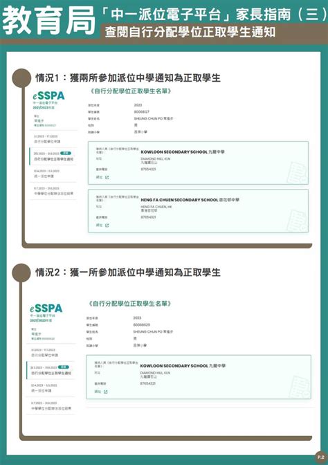 中一自行分配學位2024 智方便登入派位電子平台查結果留位教學