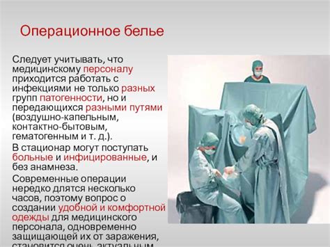 Требования к операционному белью, укладка. Биксы, виды укладок. Уборка ...