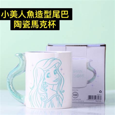 新品現貨）迪士尼 小美人魚馬克杯 艾莉兒杯子 美人魚造型馬克杯 果汁杯 蝦皮購物