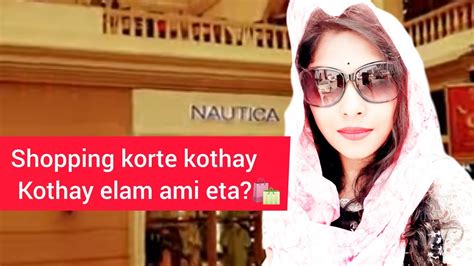 Kothay Gelam Ami Shopping Korte🛍😱😱 Youtube