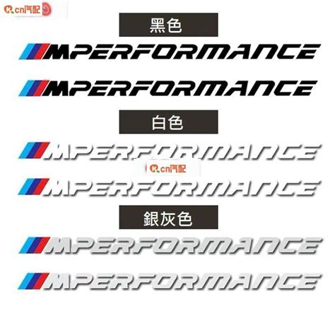 Kcn車品適用於汽車貼紙 【xctn】bmw M Performance Mp 側裙 貼紙 車身貼 Mp 隨意貼 蝦皮購物