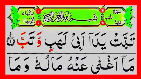 Surah Lahab Beautiful Recitation With HD Arabic Text Piamqurantv Quran