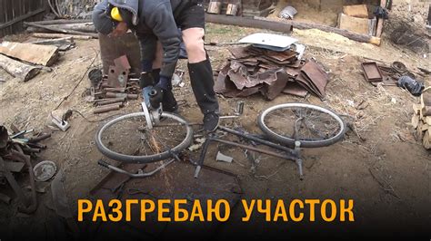 Дом из газобетона. Разгребаю участок. Сдал металлолом - купил арматуру ...