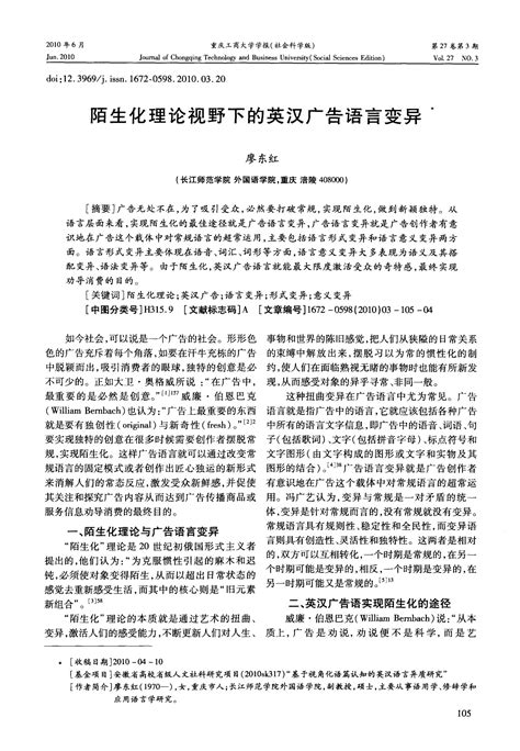 陌生化理论视野下的英汉广告语言变异word文档在线阅读与下载无忧文档