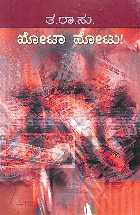 Khota Notu | ಖೋಟಾ ನೋಟು - Creative - Pustaka Mane, Karkala