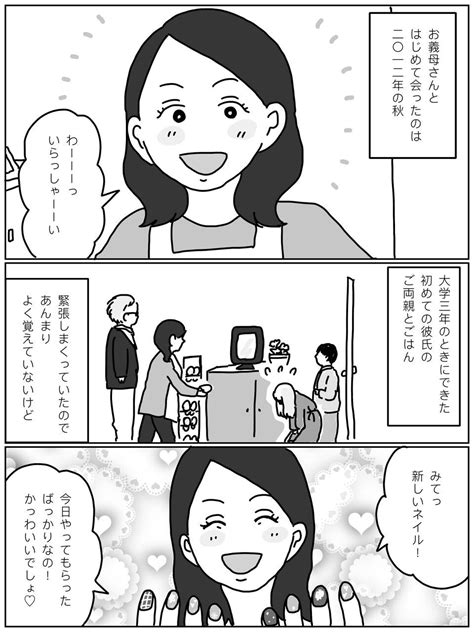 みなさまこんにちは。前回の話の続きです。まだ読まれていない方はこちらのリンクからどうぞ。 本編 あとがきはじめてお義母さんに会った時「こんな