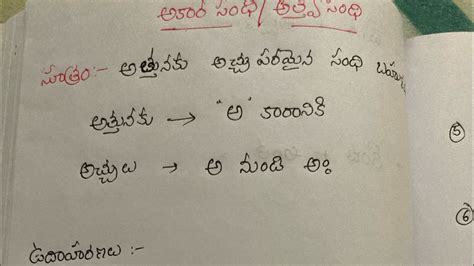 Akara Sandhi Athva Sandhi With Examples Telugu Grammar Sandhulu