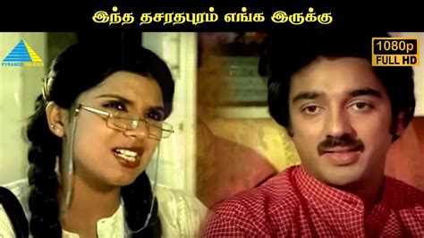 இநத தசரதபரம எஙக இரகக Simla Special Movie Compilations Kamal