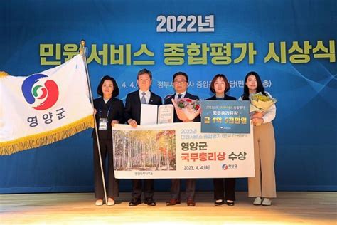 영양군 ‘민원서비스 1위 국무총리표창 수상｜스포츠동아