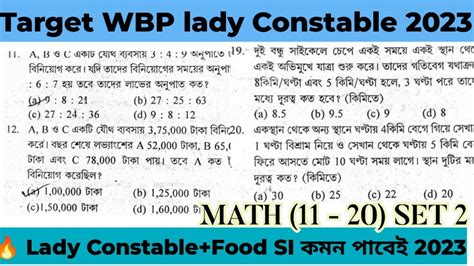 Wbp Lady Constable Math Questions Mock Test Wbp Exam