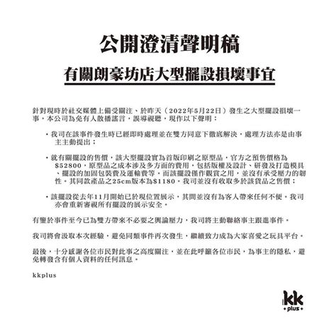 Kkplus：公開澄清聲明稿 Lihkg 討論區