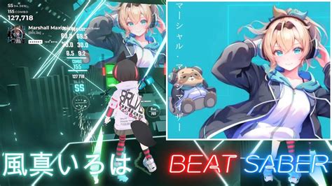 【ビートセイバー】 マーシャル・マキシマイザー 風真いろは Expert 【beatsaber】 【ホロライブ】 Youtube