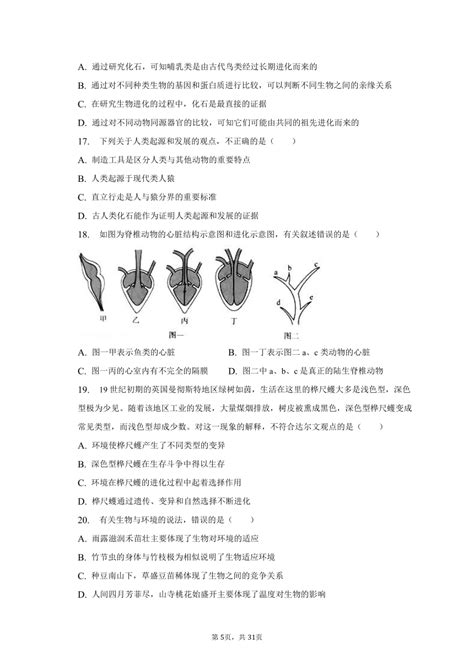 2022 2023学年山东省济南市高新区八年级（上）期末生物试卷（含解析） 21世纪教育网