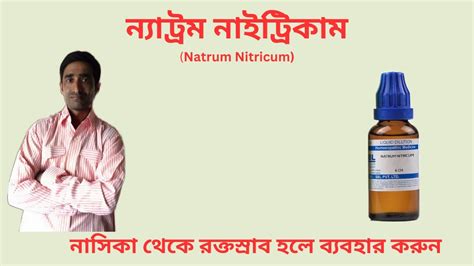 Natrum Nitricum Homeopathic Medicine Best Homeo Medicine For Nose