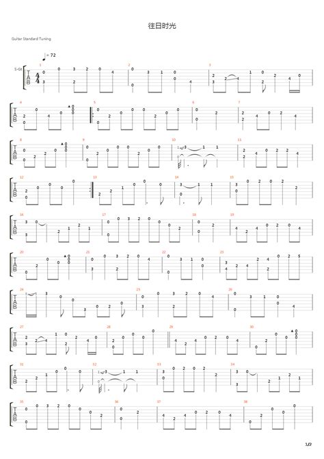 往日时光吉他谱gtp谱指弹谭维维