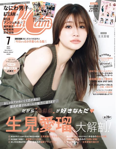 楽天ブックス Cancamキャンキャン 2024年7月号 雑誌 通常版【表紙：生見愛瑠】 小学館 4910029010743