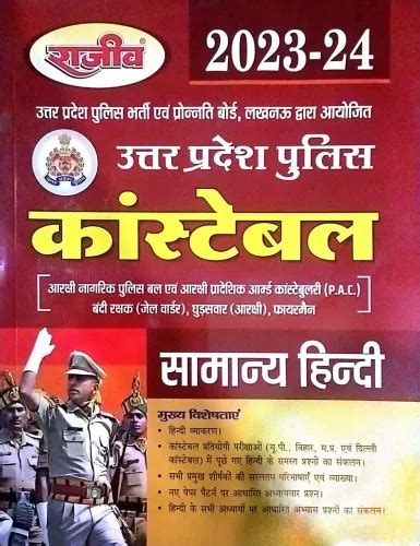 Uttar Pradesh Police Constable Samanya Hindi 2024