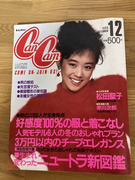 【傷や汚れあり】 Cancam キャンキャン 1983年12月 希少本 貴重本 レトロの落札情報詳細 ヤフオク落札価格検索 オークフリー