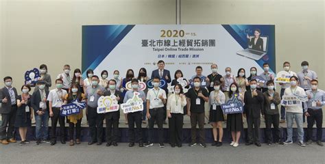 臺北市政府產業發展局 新聞稿 「2020臺北市線上經貿拓銷團」接連3場網上連線亞太區10個國家，吸引460家海外買主，創造造53364萬美元商機！