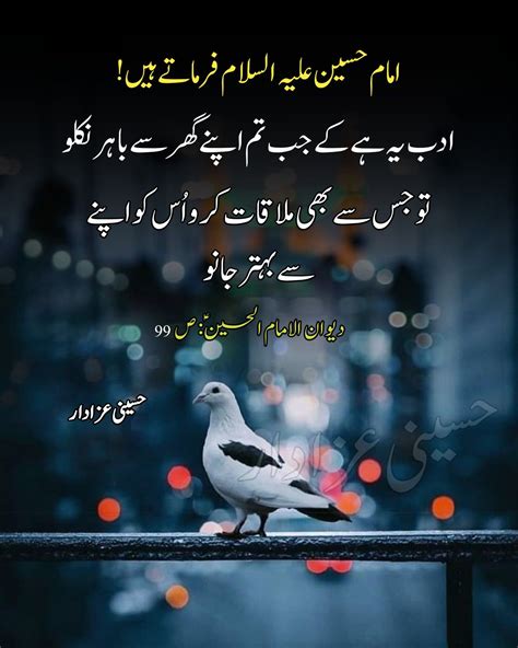 Imam Hussain Quotes In Urdu