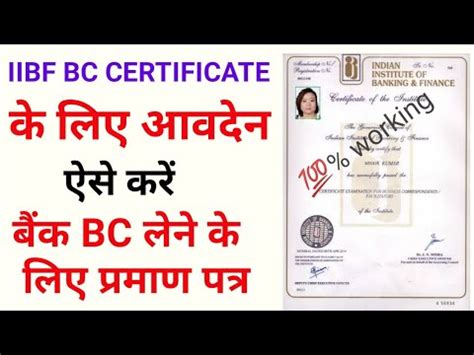 IIBF Certificate Apply Online 2022 IIBF Certificate Kaise Milega