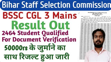 BSSC CGL 3 Mains Result Out BSSC सचवलय सहयक रजलट हआ जर BSSC