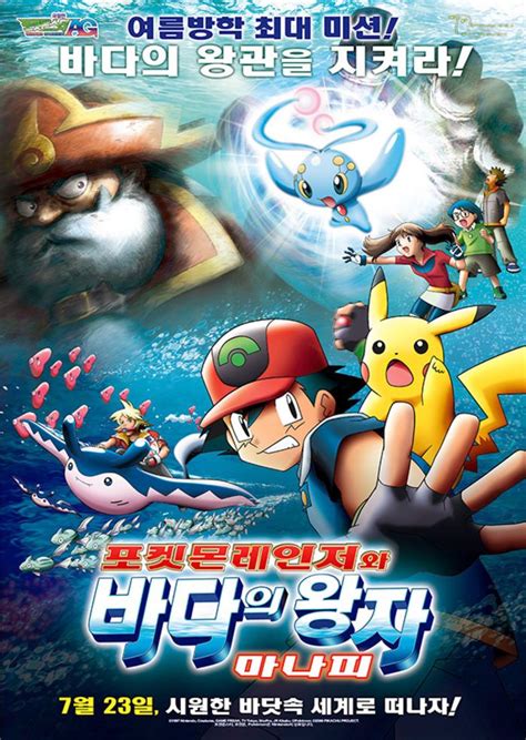 Film Pokemon Nuova proiezione di Pokémon Ranger and the Prince of the