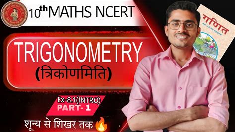 Prashnawali 8 1 Intro Class 10 Maths Ncert Ch 8 Trigonometry Ex 8 1 Intro By Ganit Point