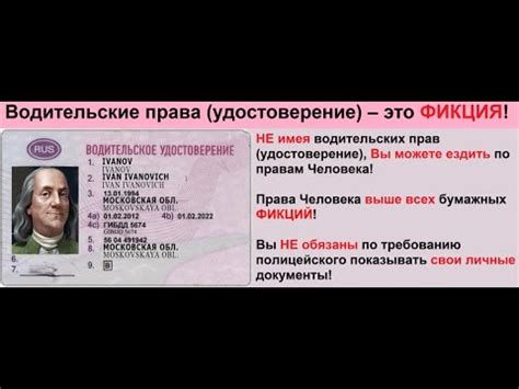 Не имея водительских прав, пользуйтесь правами Человека! - YouTube