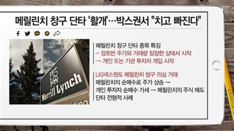 부자들은 경제신문을 읽는다 메릴린치 창구 단타 활개박스권서 치고 빠진다 外