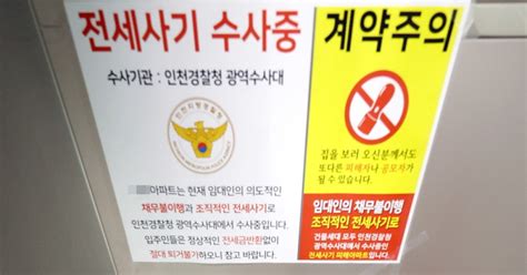 벌써 3번째 인천 전세사기 피해자 또 극단 선택