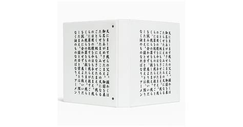 Lord S Prayer In Japanese Protestant Version Binder Zazzle