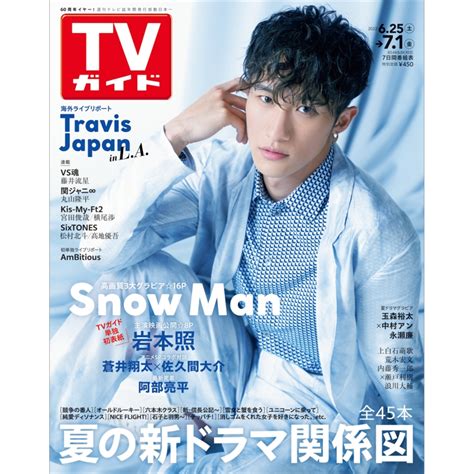 週刊tvガイド 関東版 2022年 7月 1日号 Weekly Tv Guide Kanto Edition Hmvandbooks