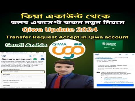 How to accept qiwa transfer request 2024 Qiwa New Update 2024 তলব