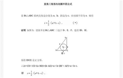 三角形内切圆半径 知乎