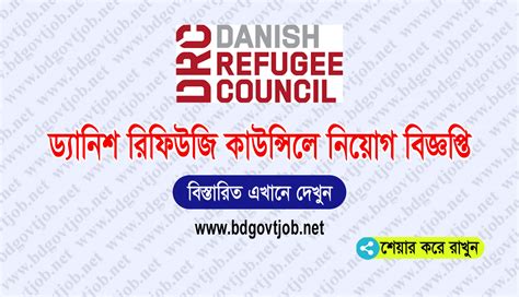 Danish Refugee Council Drc Job Circular 2024 Bd Govt Job