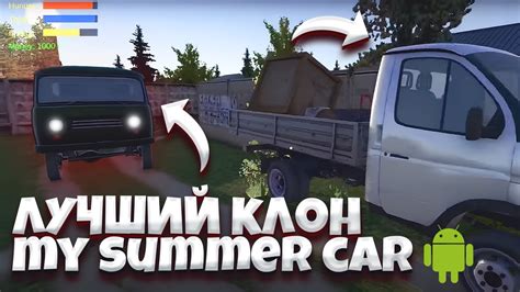 НОВЫЙ ЛУЧШИЙ КЛОН My Summer Car НА АНДРОИД ReturnToTheVillage YouTube