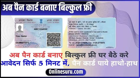 Pan Card Online Kaise Banaye अब पैन कार्ड बनाए बिल्कुल फ्री घर बैठे