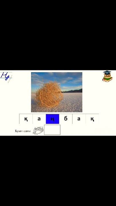 ң әрпі мен дыбысы - YouTube