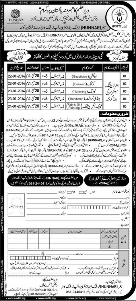 Navttc Free Training Courses For Females In Quetta 2014 Prime Minister