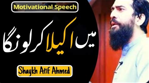 Ma Akhela Kar Leonga Motivational Speech By Sheikh Atif Ahmad