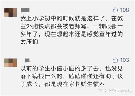 孩子连续被点名批评，家长怒发朋友圈：课间让孩子撒野一下又何妨 知乎