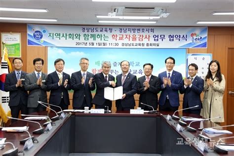 선진적 학교 감사 시스템 학교자율감사 경남교육청 실시