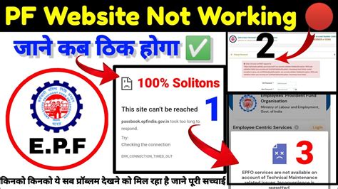 Epf Passbook Website Not Working जाने कब ठिक होगा Pf Kon Sa Kam Nahi