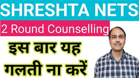 Shreshta Counselling Shreshta Second Round Counselling Kaise Karen