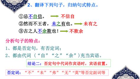 2023届高考复习：文言文特殊句式和固定结构 共87张ppt 21世纪教育网