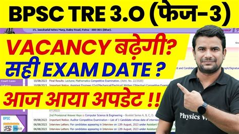 BPSC TRE 3 0 Latest News Bihar Shikshak Bharti Vacancy Increased